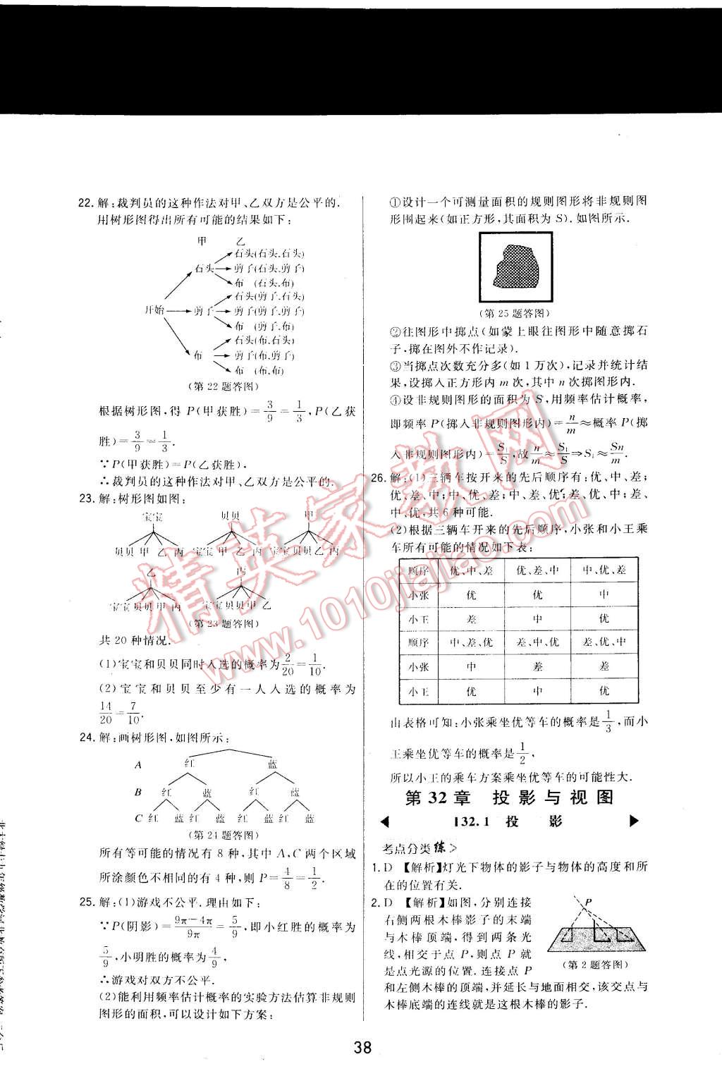 2015年北大綠卡九年級數(shù)學(xué)下冊冀教版 第50頁