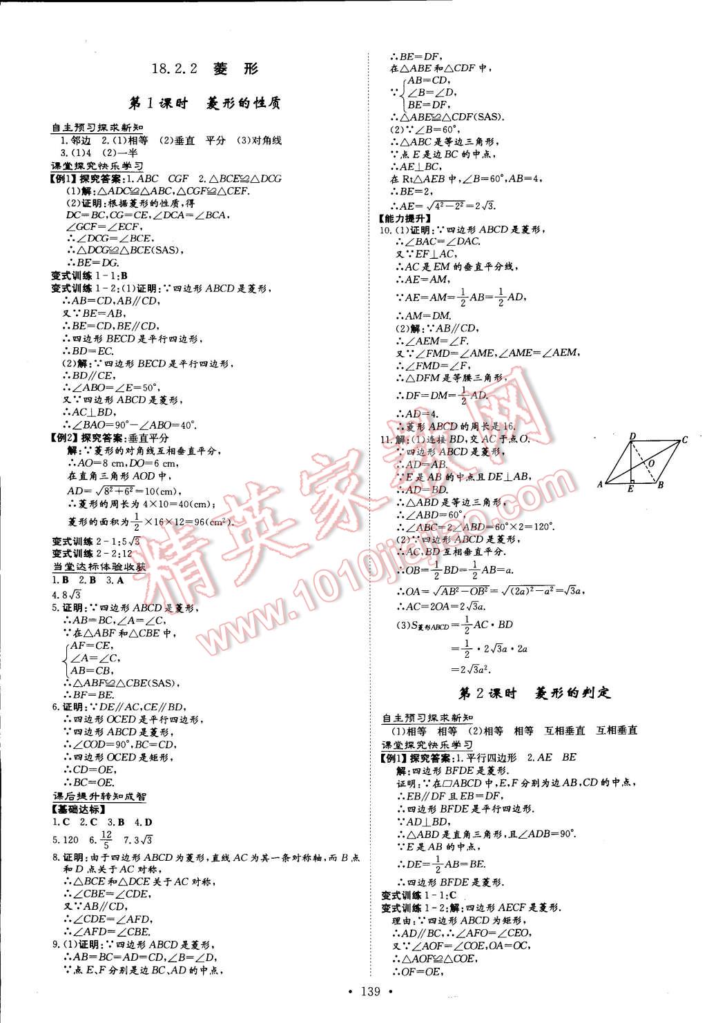 2015年初中同步學(xué)習(xí)導(dǎo)與練導(dǎo)學(xué)探究案八年級數(shù)學(xué)下冊 第13頁