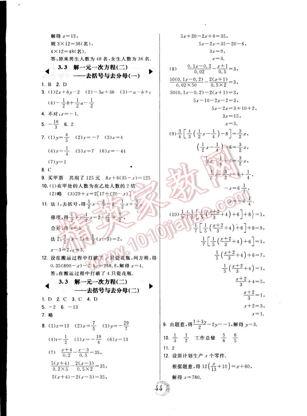 2014年北大绿卡七年级数学上册人教版 第20页