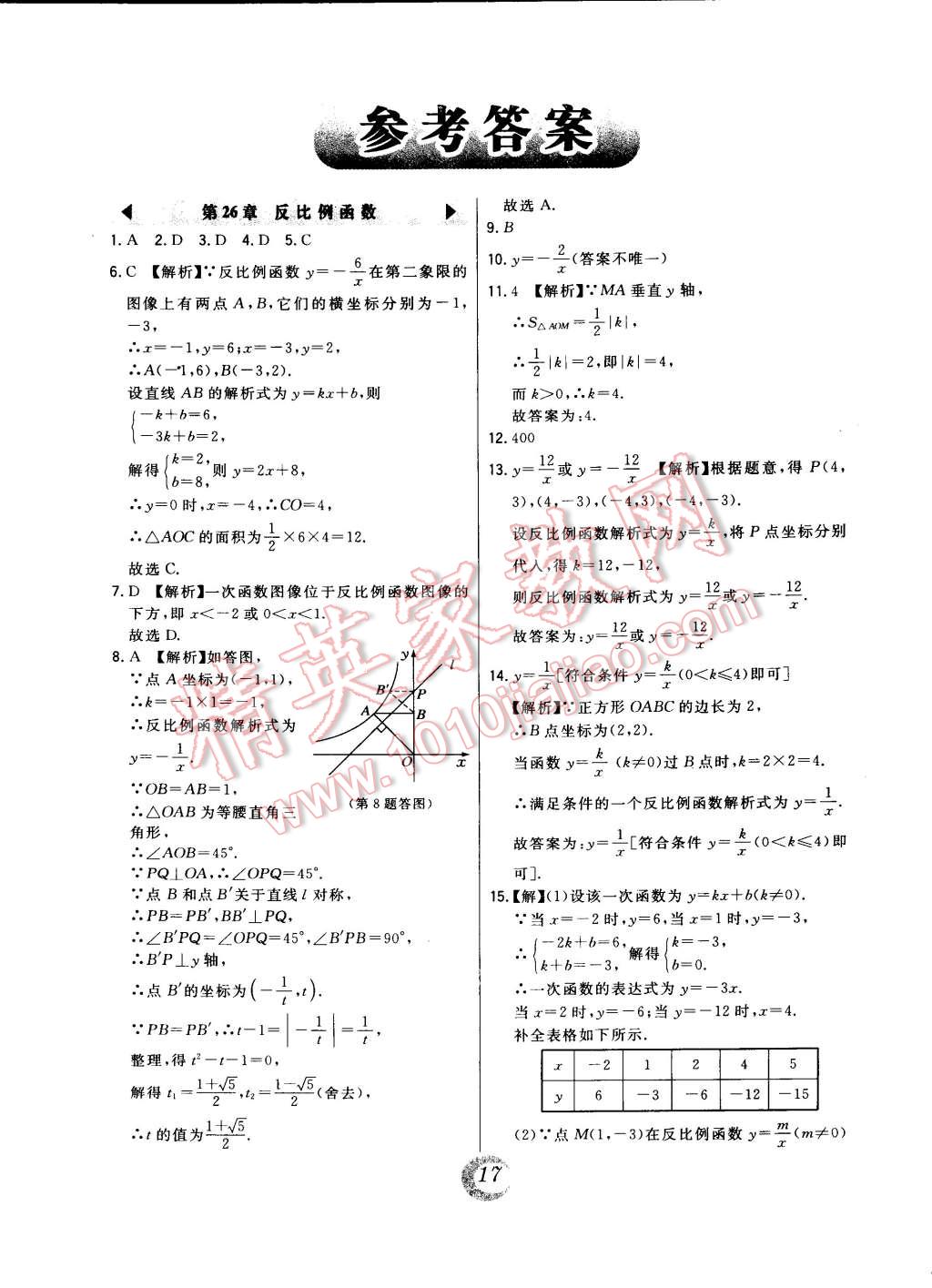 2015年北大绿卡课时同步讲练九年级数学下册人教版 第1页