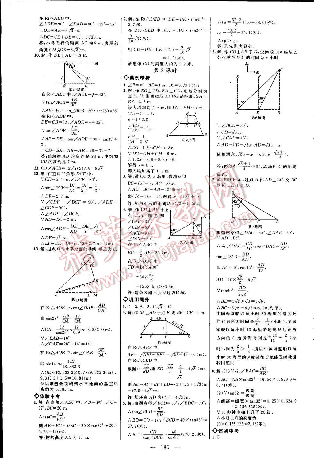 2014年細解巧練九年級數(shù)學(xué)上冊魯教版五四制 第4頁