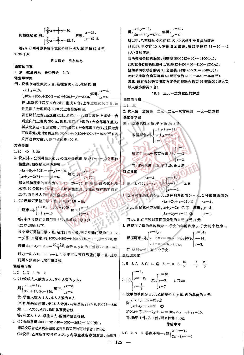 2015年名校課堂內(nèi)外七年級(jí)數(shù)學(xué)下冊(cè)人教版 第10頁