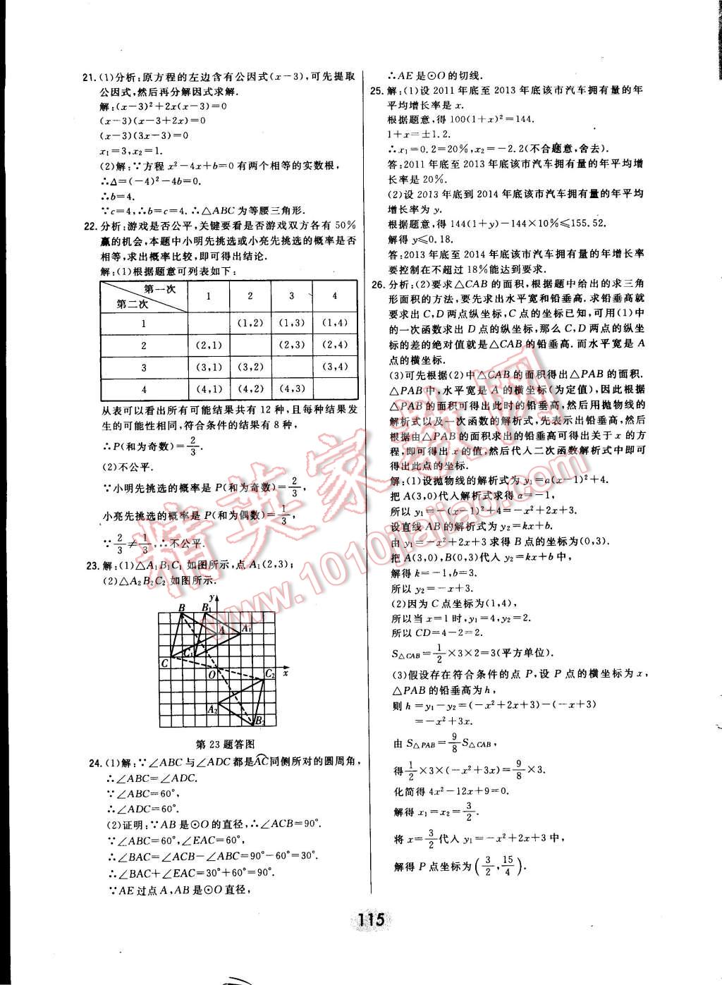 2014年北大綠卡九年級(jí)數(shù)學(xué)上冊(cè)人教版 第81頁(yè)