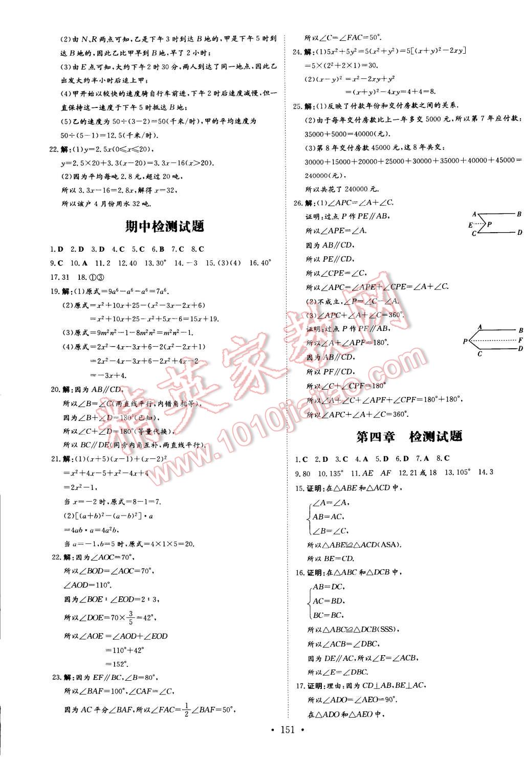 2015年初中同步學習導與練導學探究案七年級數(shù)學下冊北師大版 第21頁