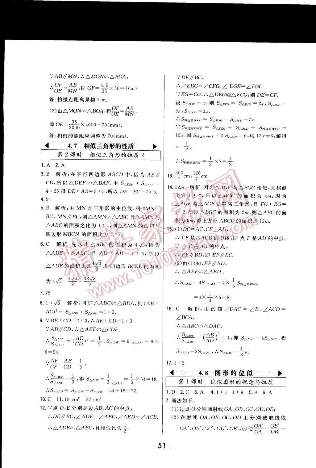 2014年北大绿卡九年级数学上册北师大版 第23页