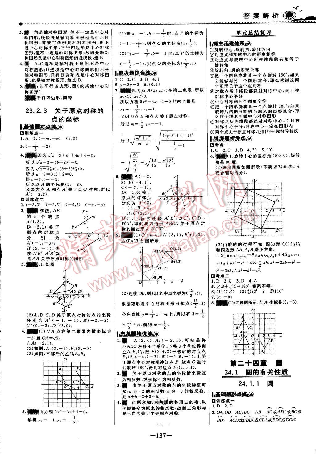 2014年世纪金榜百练百胜九年级数学上册人教版 第22页