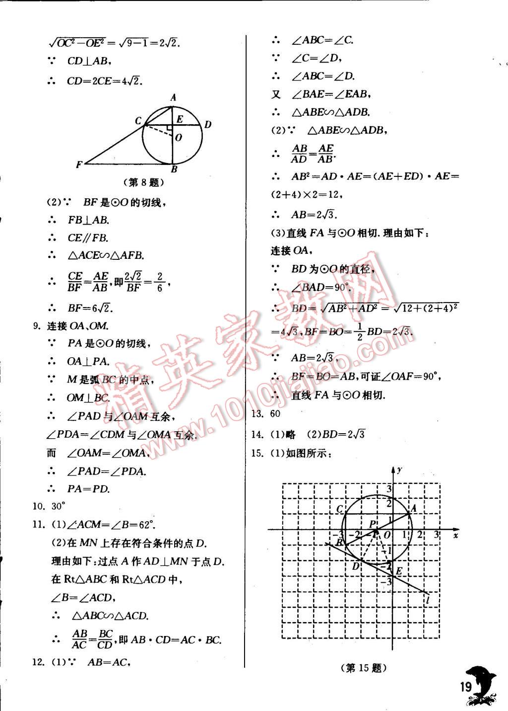 2014年實驗班提優(yōu)訓(xùn)練九年級數(shù)學(xué)上冊蘇科版 第19頁