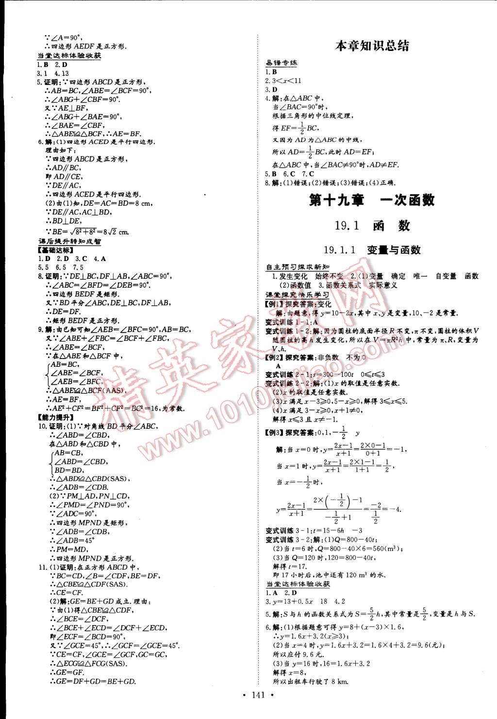 2015年初中同步学习导与练导学探究案八年级数学下册 第15页