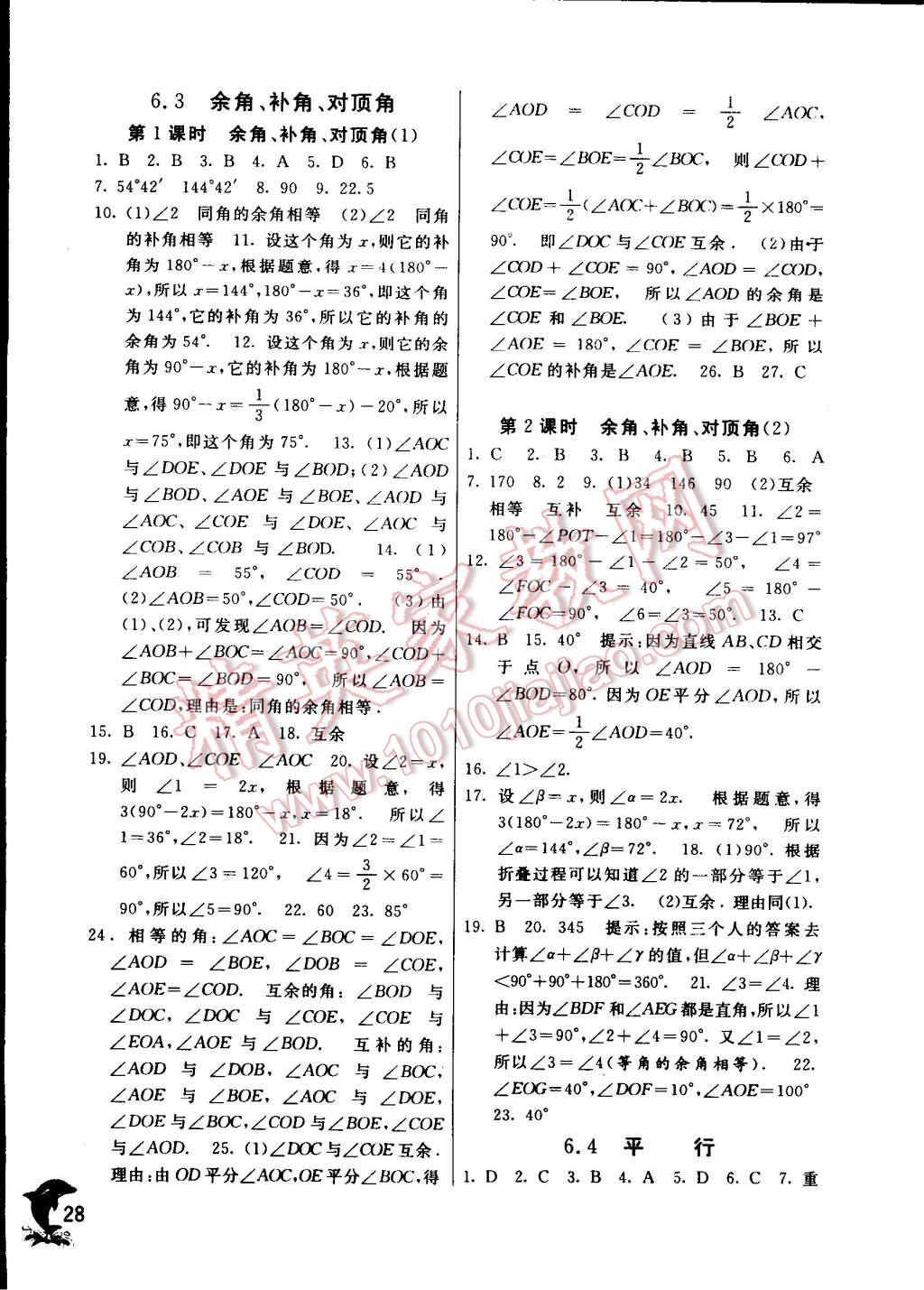 2014年實驗班提優(yōu)訓練七年級數(shù)學上冊蘇科版 第28頁