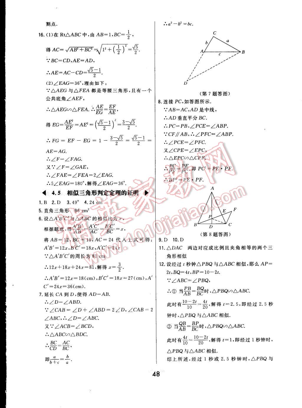 2014年北大绿卡九年级数学上册北师大版 第20页