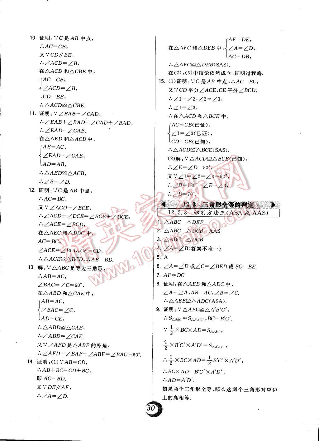 2014年北大綠卡課時同步講練八年級數(shù)學(xué)上冊人教版 第6頁