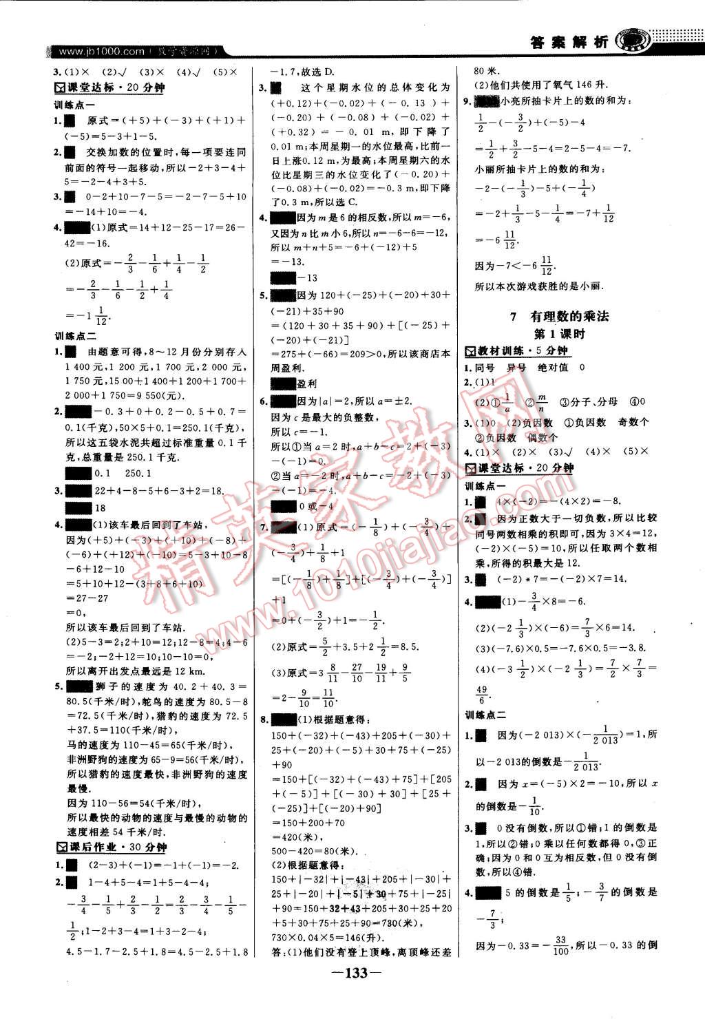 2014年世纪金榜百练百胜七年级数学上册北师大版 第16页