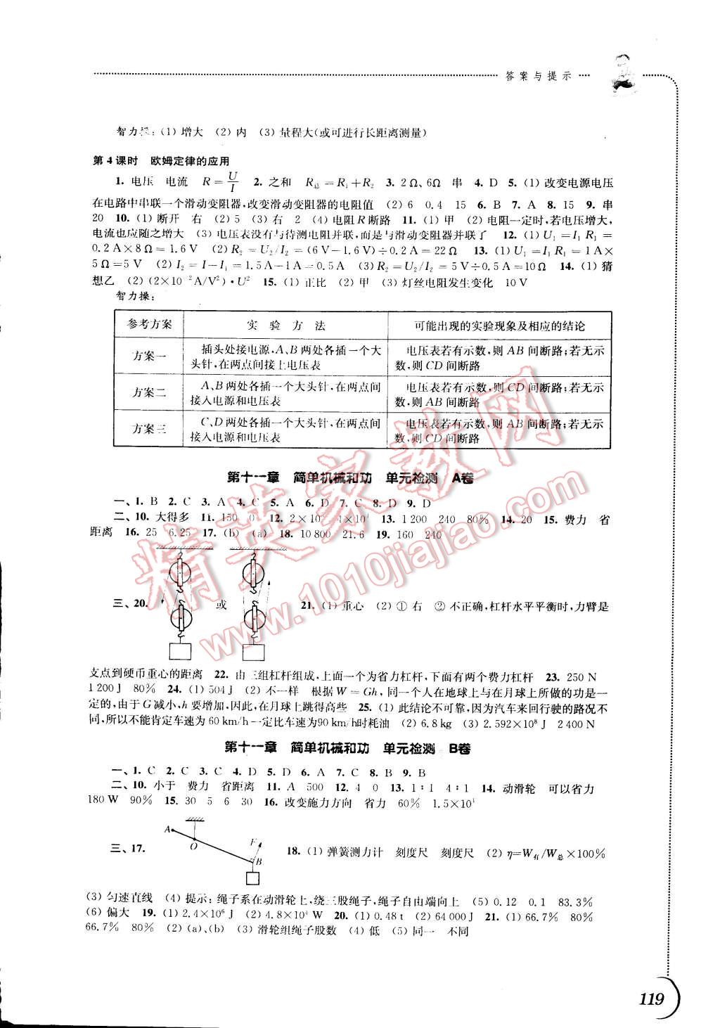 2014年同步練習(xí)九年級物理上冊蘇科版 第5頁