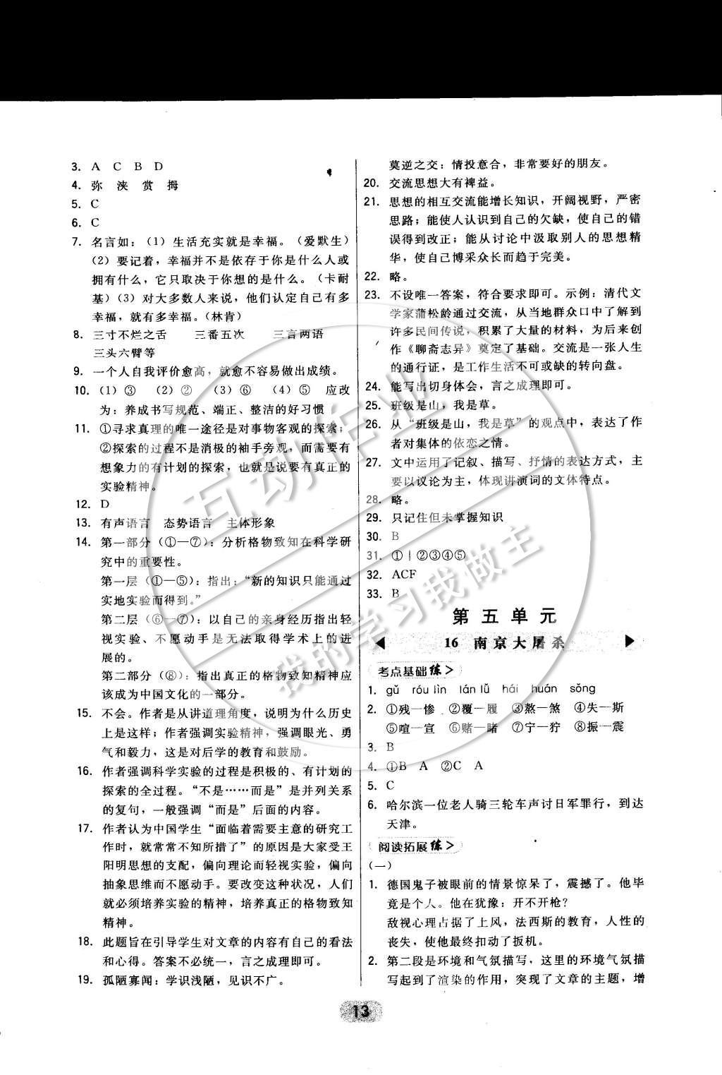 2015年北大綠卡八年級語文下冊語文版 參考答案第15頁