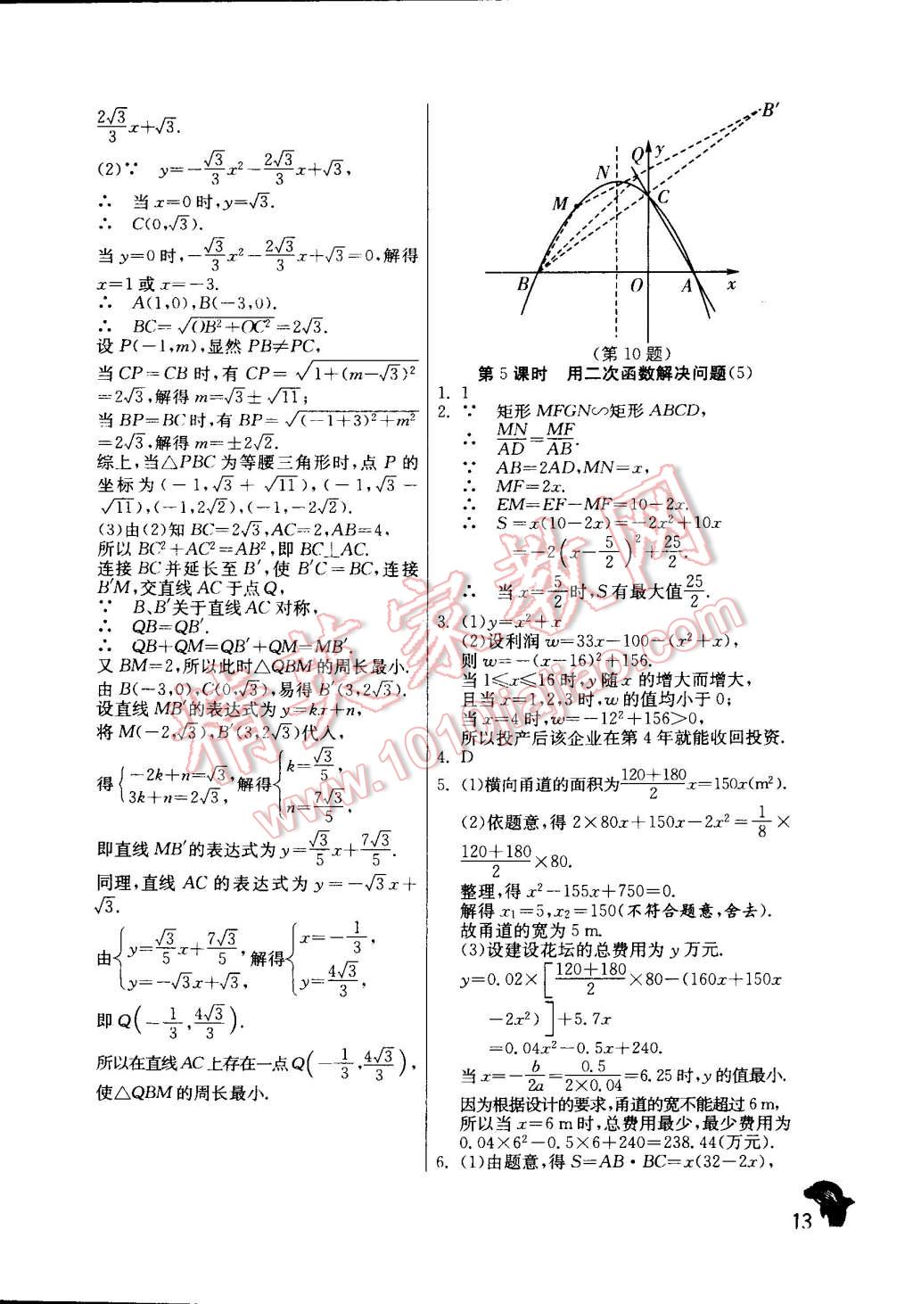 2015年實(shí)驗(yàn)班提優(yōu)訓(xùn)練九年級(jí)數(shù)學(xué)下冊(cè)蘇科版 第13頁(yè)