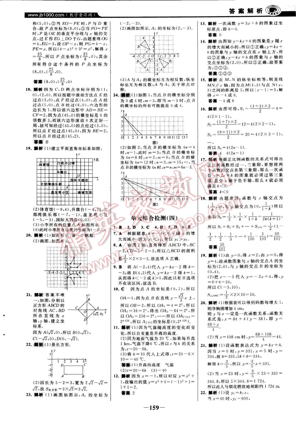 2014年世紀(jì)金榜百練百勝八年級(jí)數(shù)學(xué)上冊(cè)北師大版 第3頁(yè)