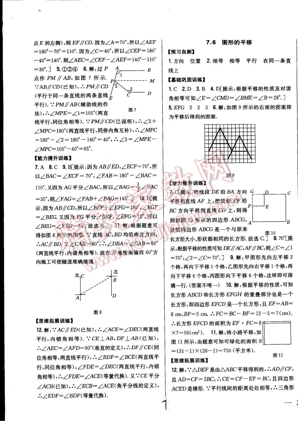 2015年全科王同步课时练习七年级数学下册冀教版 第7页