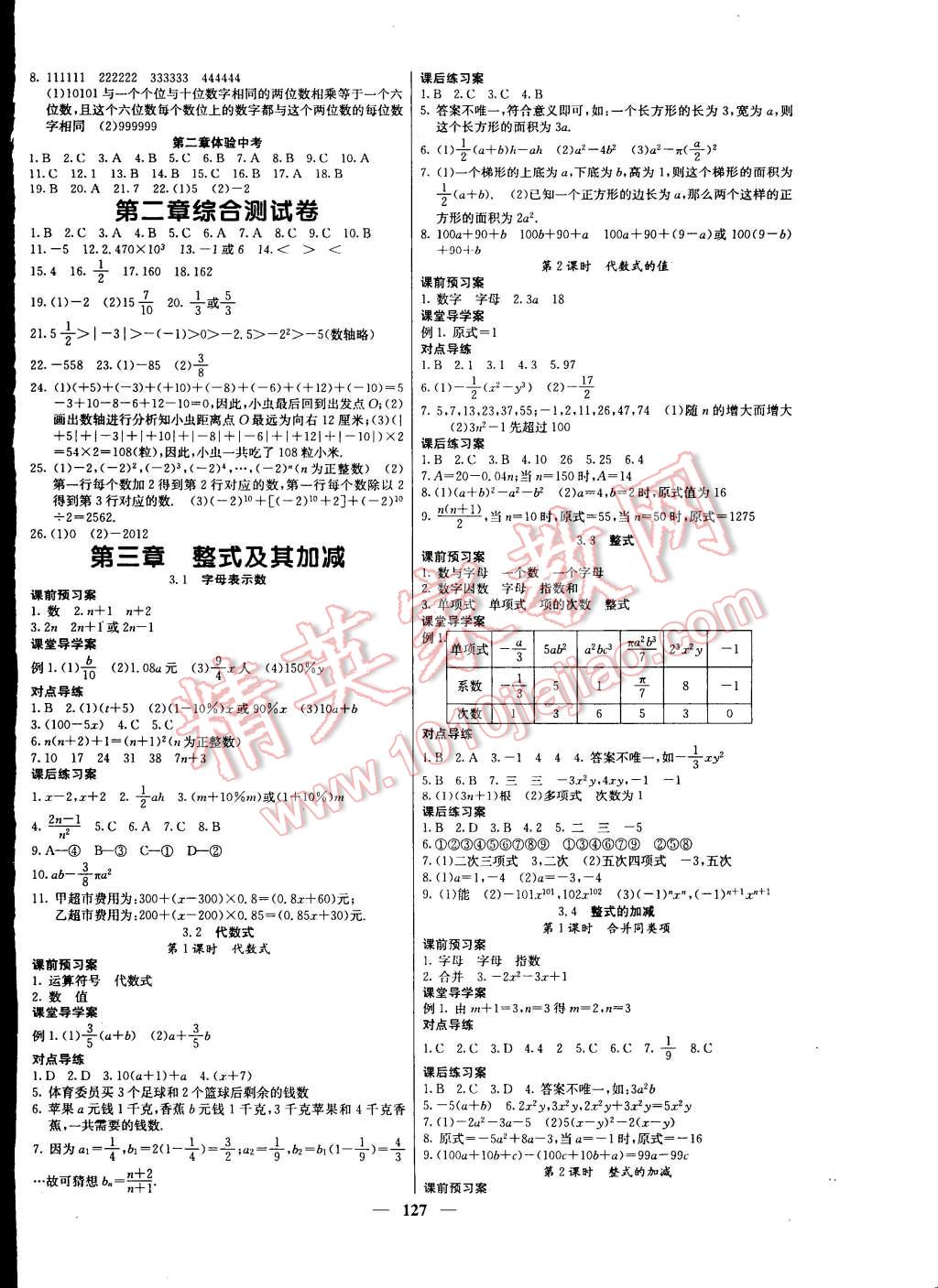 2014年名校課堂內(nèi)外七年級數(shù)學(xué)上冊北師大版 第4頁