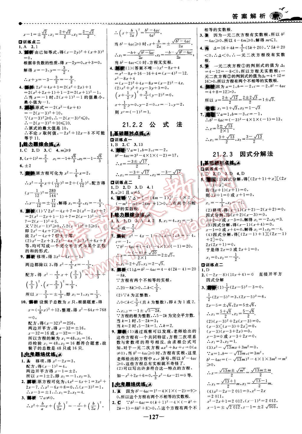 2014年世纪金榜百练百胜九年级数学上册人教版 第12页