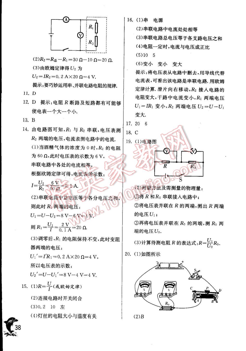 2014年實驗班提優(yōu)訓練九年級物理上冊蘇科版 第38頁