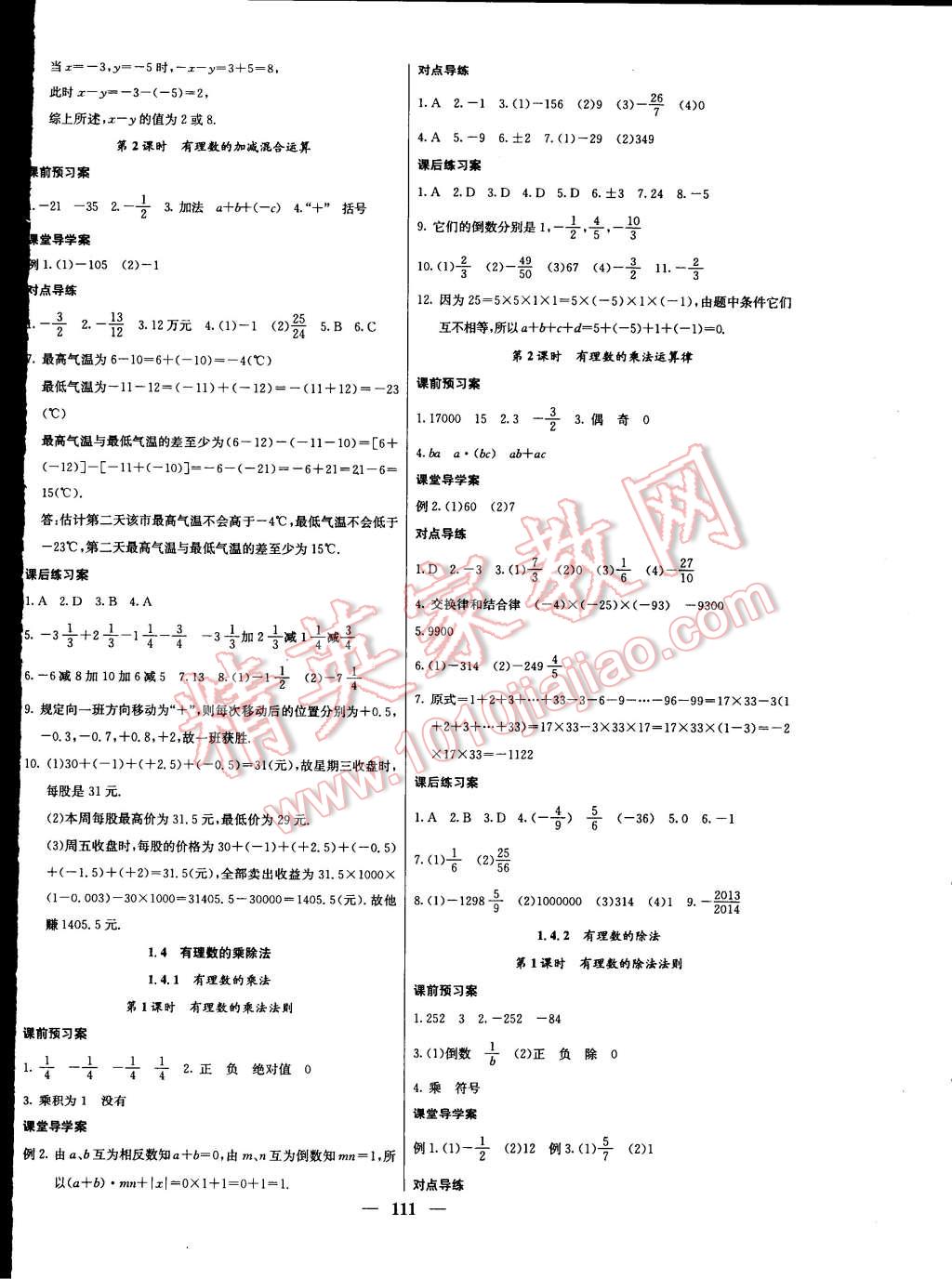 2014年名校課堂內(nèi)外七年級數(shù)學(xué)上冊人教版 第4頁