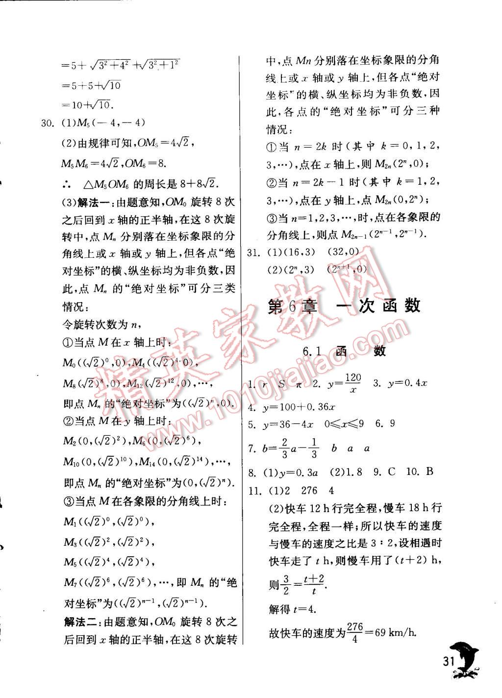 2014年實驗班提優(yōu)訓(xùn)練八年級數(shù)學(xué)上冊蘇科版 第31頁