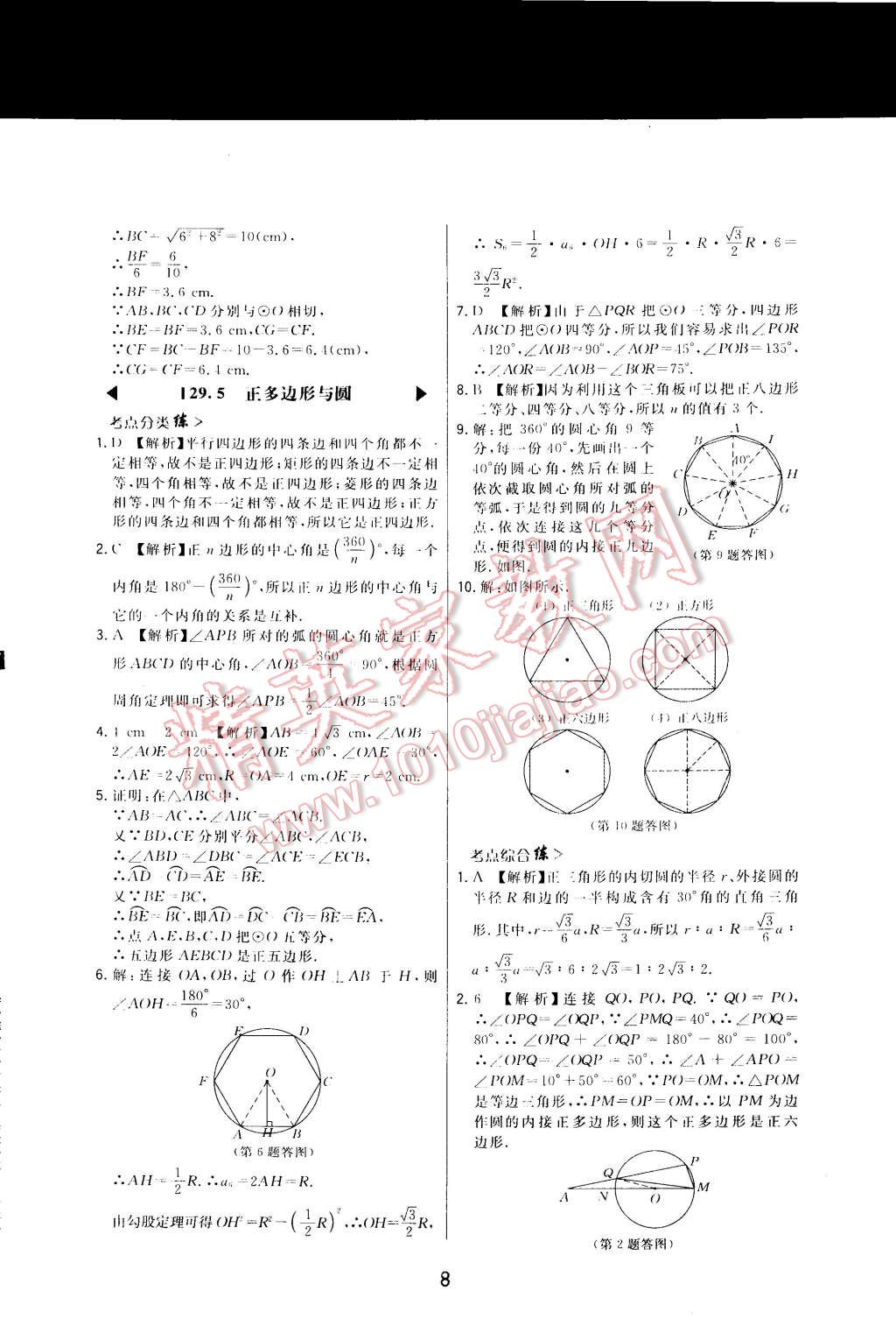 2015年北大綠卡九年級(jí)數(shù)學(xué)下冊(cè)冀教版 第20頁(yè)