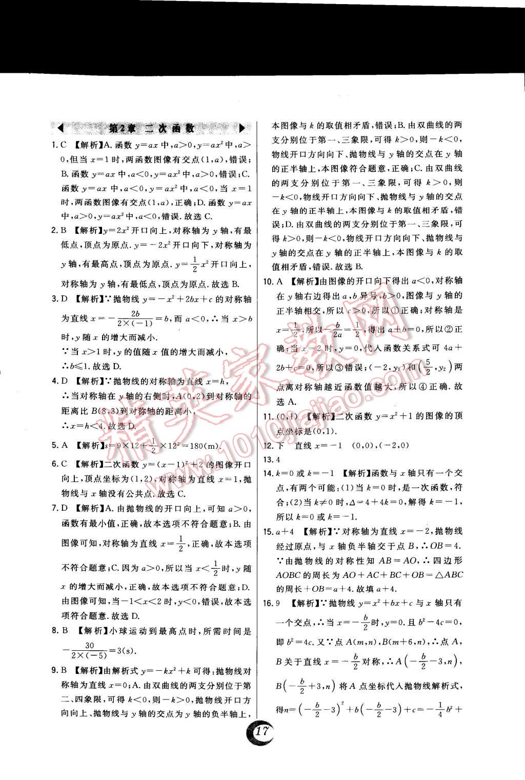 2015年北大綠卡九年級數(shù)學(xué)下冊北師大版 第5頁