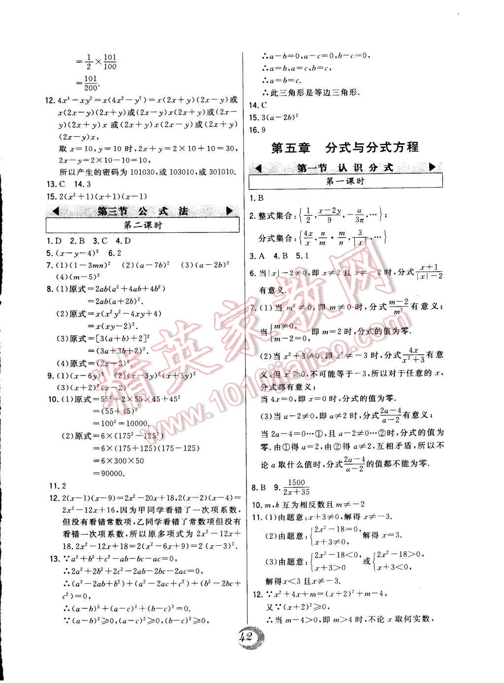 2015年北大綠卡八年級數(shù)學(xué)下冊北師大版 第14頁