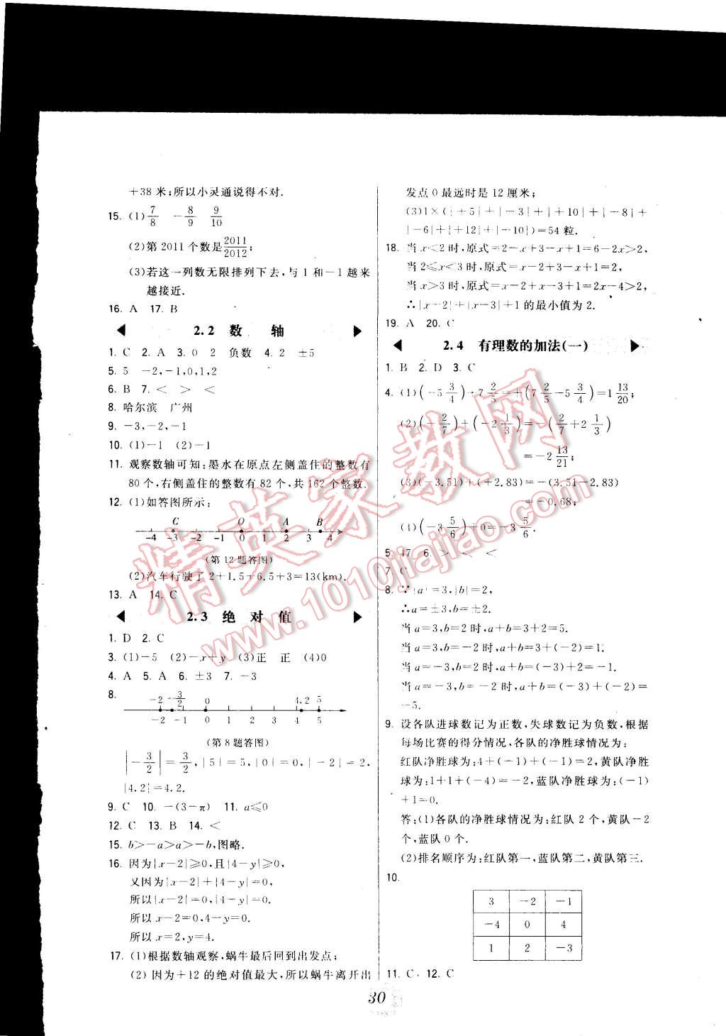 2014年北大綠卡七年級數(shù)學(xué)上冊北師大版 第2頁