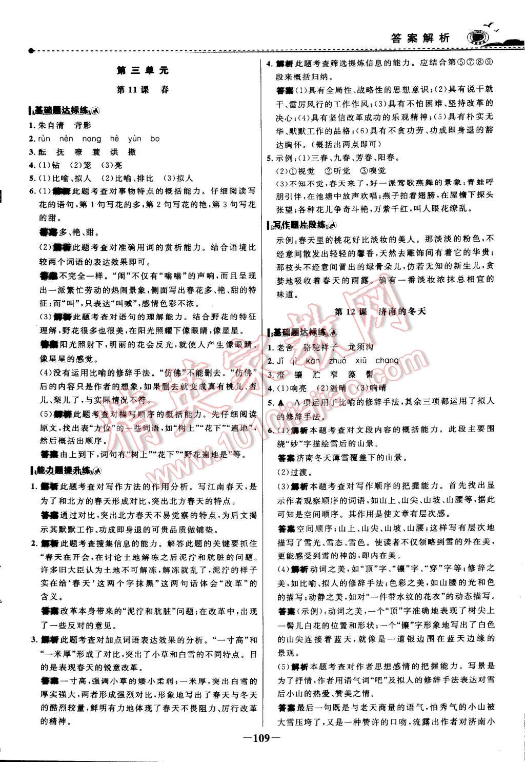 2014年世纪金榜百练百胜七年级语文上册 第16页