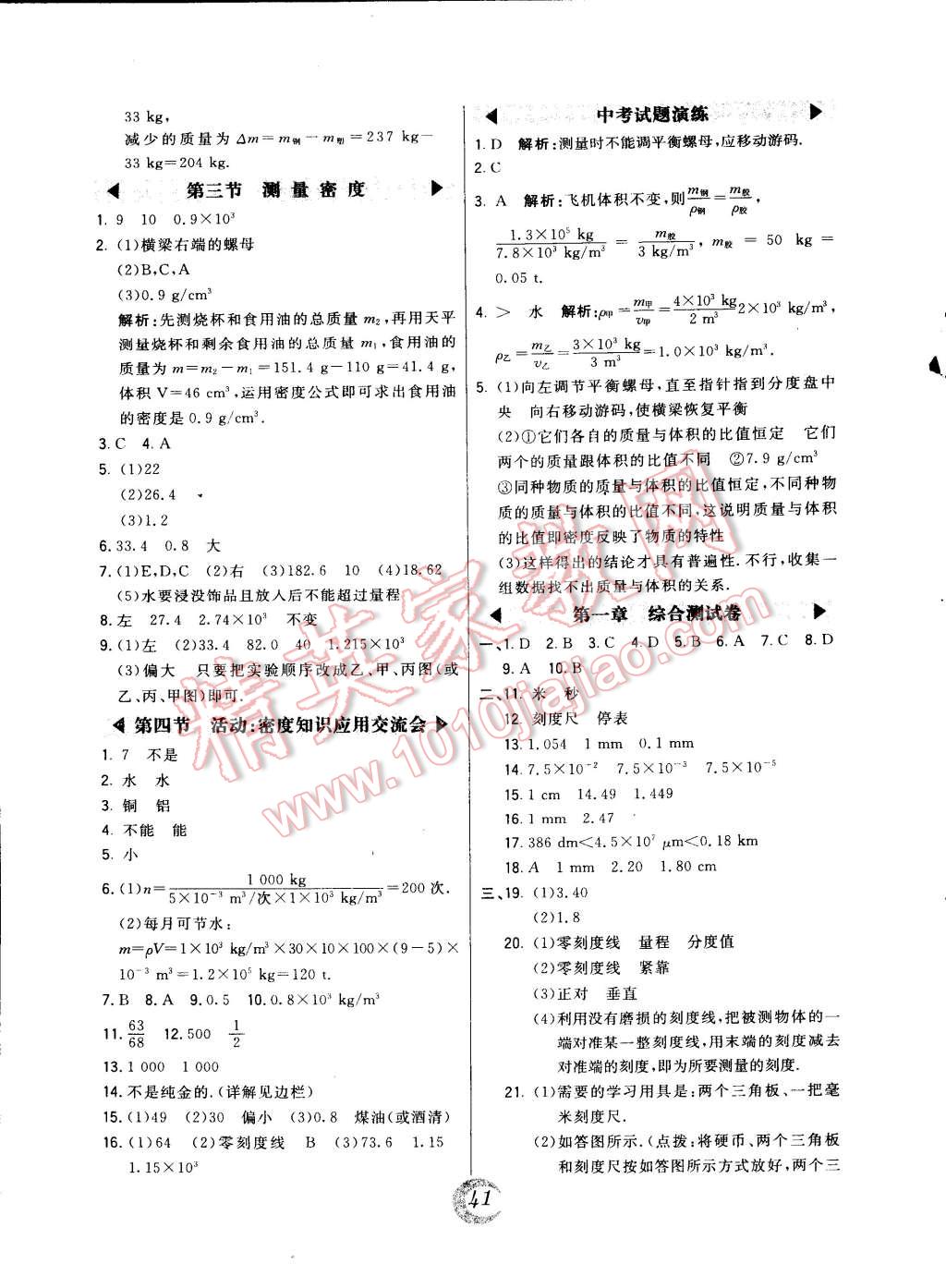 2014年北大綠卡八年級物理上冊教科版 第13頁