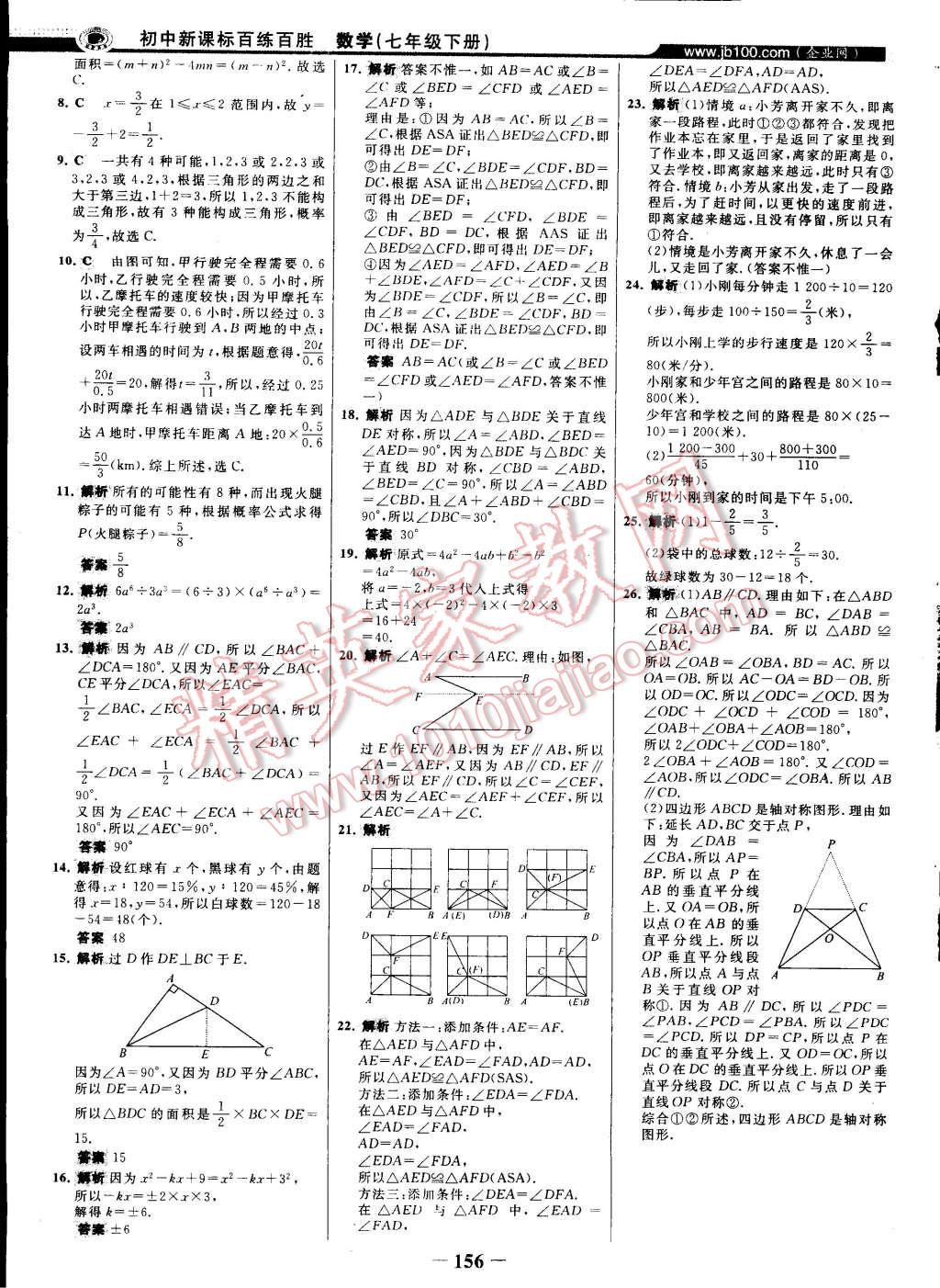 2015年世纪金榜百练百胜七年级数学下册北师大版 第6页