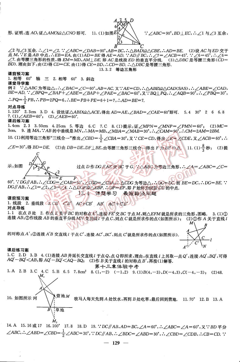 2014年名校課堂內(nèi)外八年級(jí)數(shù)學(xué)上冊(cè)人教版 第10頁(yè)