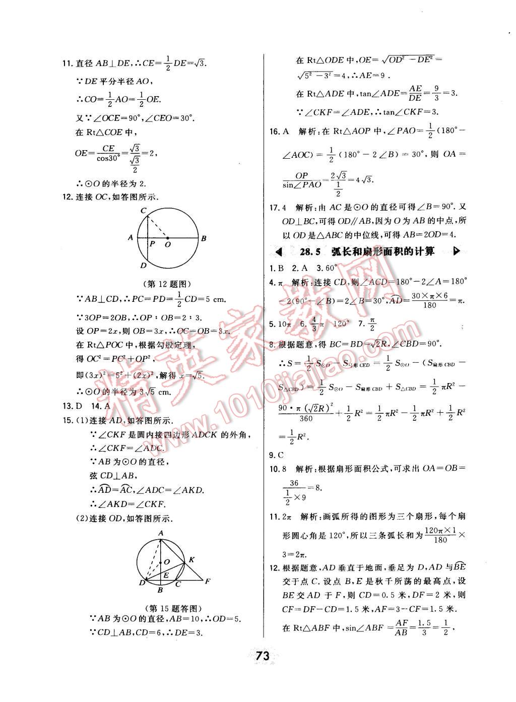 2014年北大綠卡九年級數(shù)學上冊冀教版 第41頁