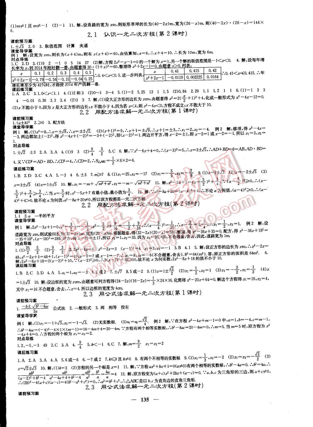 2014年名校課堂內(nèi)外九年級(jí)數(shù)學(xué)上冊(cè)北師大版 第4頁(yè)