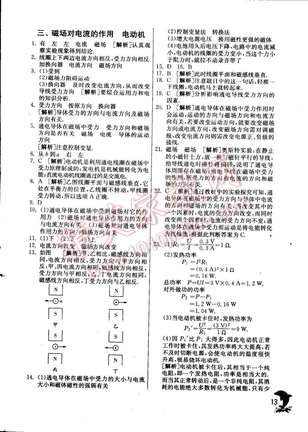 2015年實(shí)驗(yàn)班提優(yōu)訓(xùn)練九年級(jí)物理下冊(cè)蘇科版 第13頁(yè)