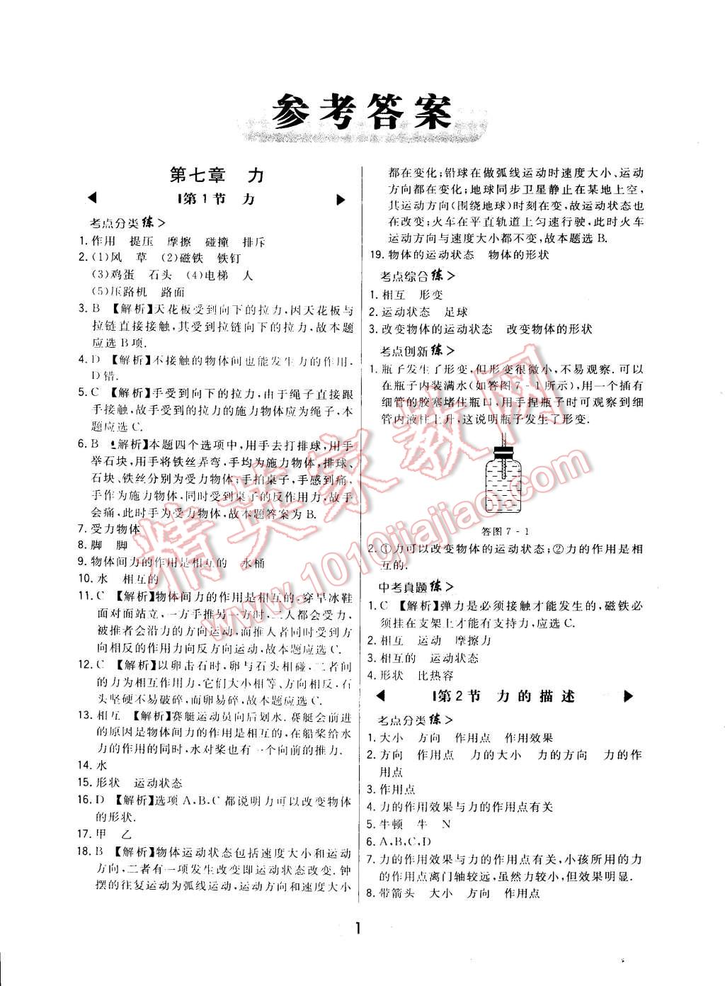 2015年北大綠卡課時(shí)同步講練八年級(jí)物理下冊(cè)教科版 第11頁(yè)