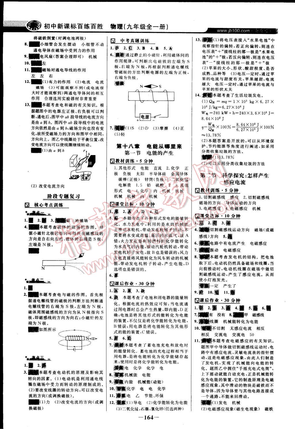 2014年世纪金榜百练百胜九年级物理全一册沪科版 第15页