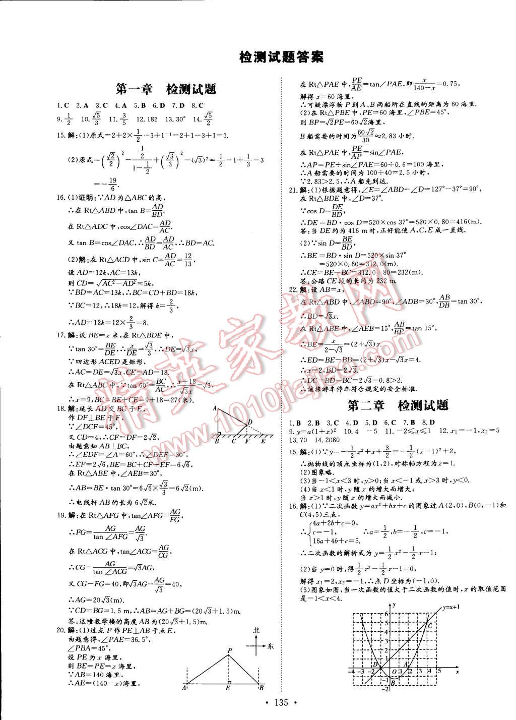 2015年初中同步学习导与练导学探究案九年级数学下册北师大版 第25页