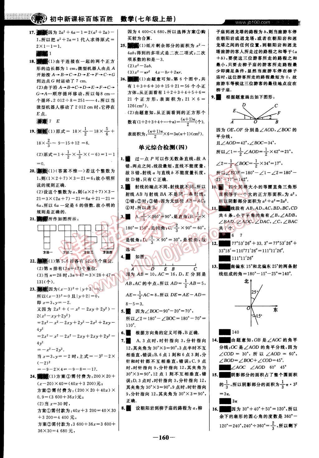 2014年世紀(jì)金榜百練百勝七年級(jí)數(shù)學(xué)上冊(cè)北師大版 第4頁