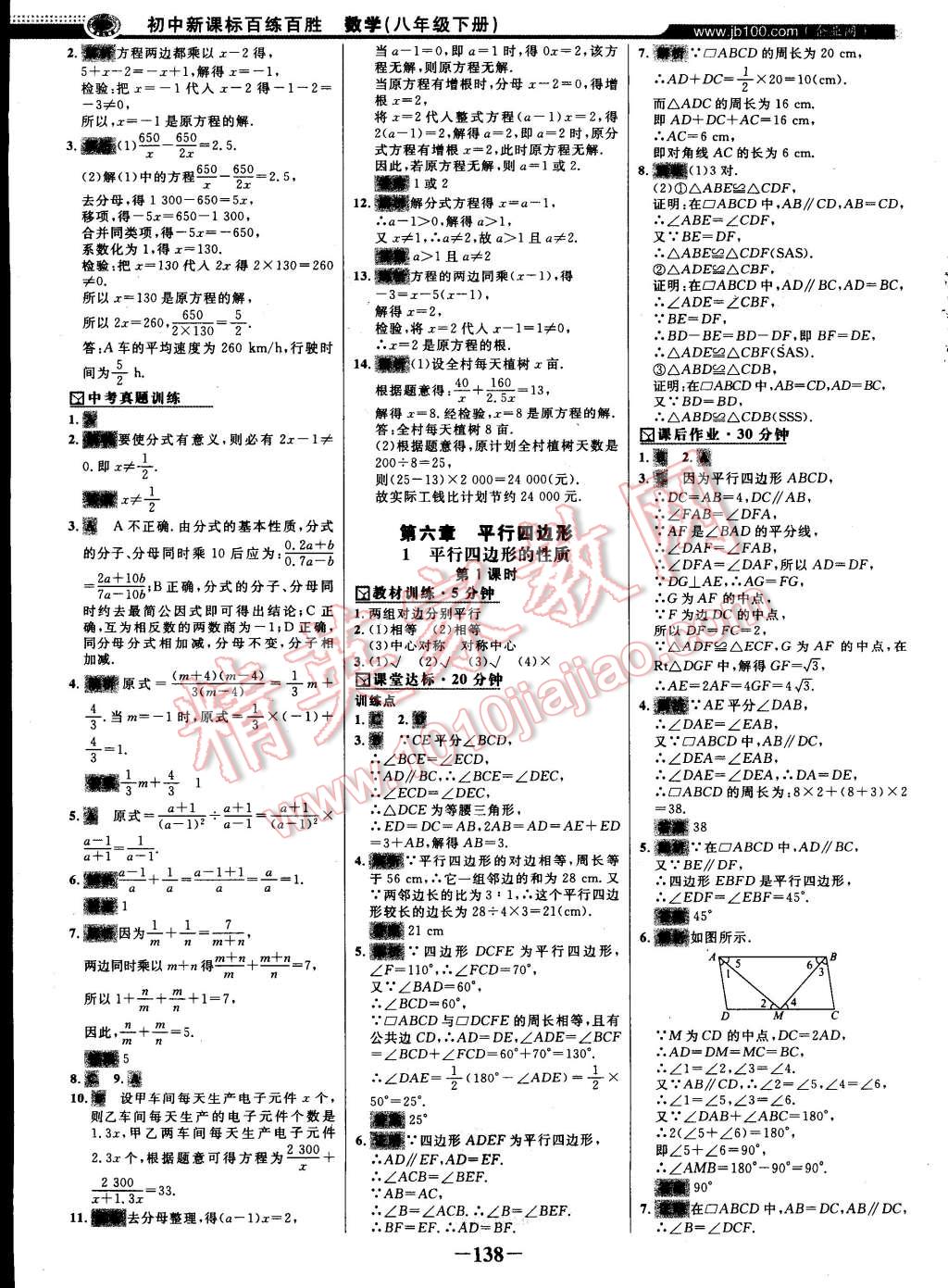 2015年世纪金榜百练百胜八年级数学下册北师大版 第27页