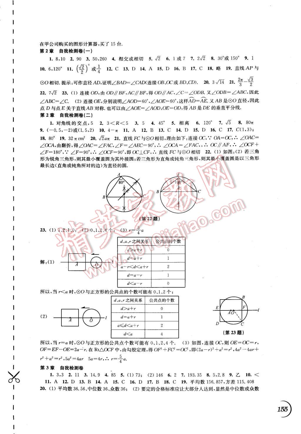 2014年同步练习九年级数学上册苏科版 第11页