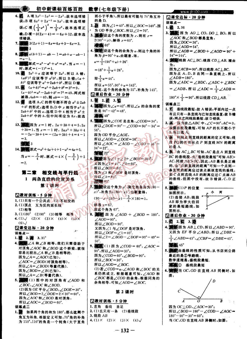 2015年世纪金榜百练百胜七年级数学下册北师大版 第13页