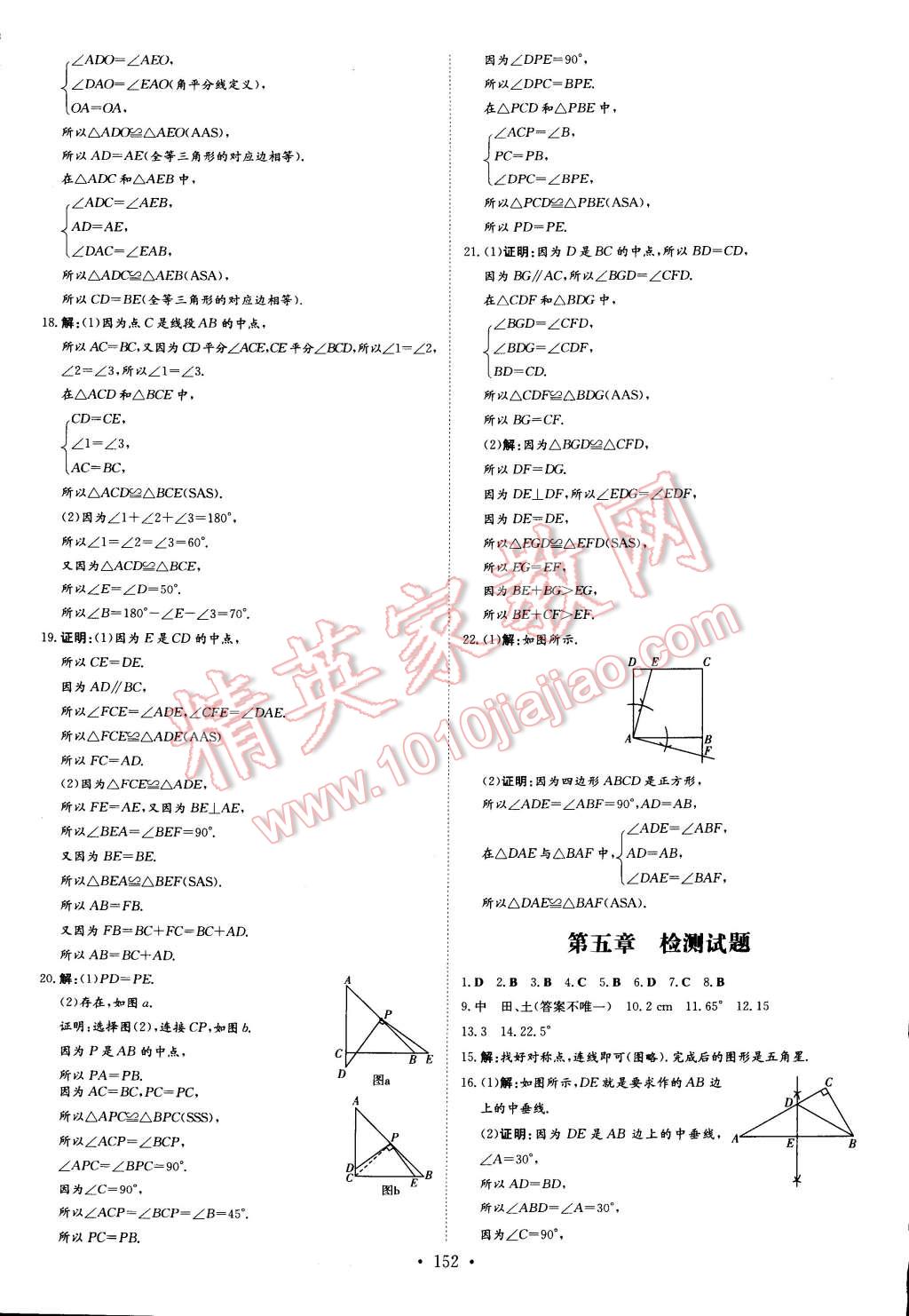 2015年初中同步學(xué)習(xí)導(dǎo)與練導(dǎo)學(xué)探究案七年級數(shù)學(xué)下冊北師大版 第22頁