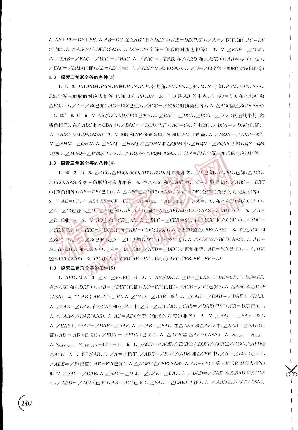 2014年同步练习八年级数学上册苏科版 第2页