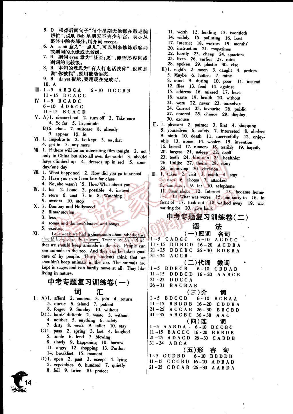 2015年實驗班提優(yōu)訓(xùn)練九年級英語下冊譯林版 第14頁