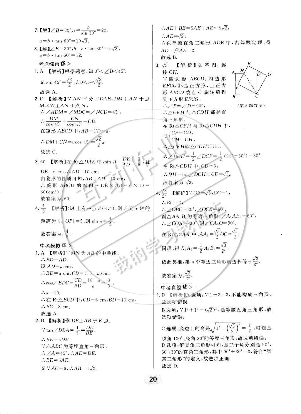 2015年北大绿卡课时同步讲练九年级数学下册人教版 参考答案第27页