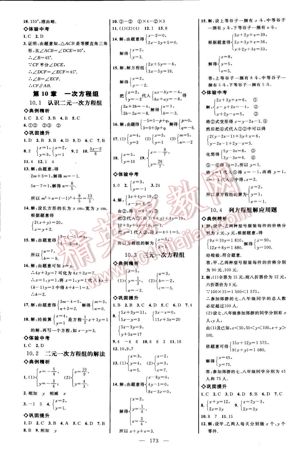 2015年細(xì)解巧練七年級數(shù)學(xué)下冊魯教版五四制 第3頁