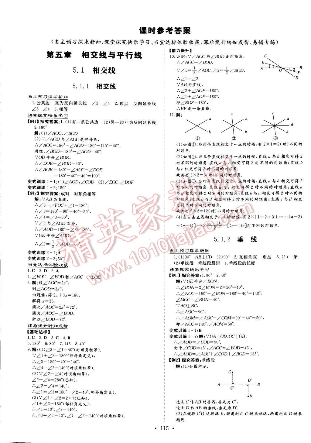 2015年初中同步学习导与练导学探究案七年级数学下册 第1页